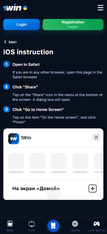 1win apk for iOS instruction